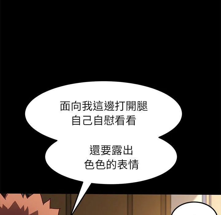 危机四伏的家庭生活 第43话 第87页