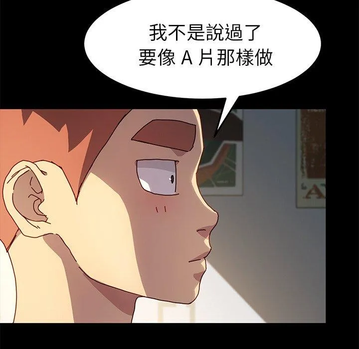 危机四伏的家庭生活 第43话 第84页