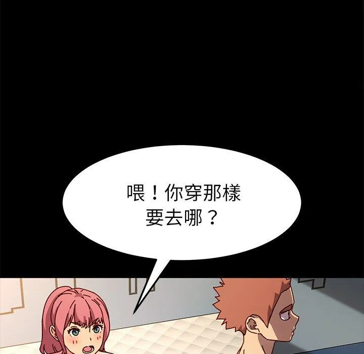 危机四伏的家庭生活 第43话 第106页