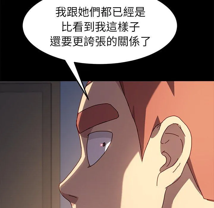 危机四伏的家庭生活 第43话 第110页
