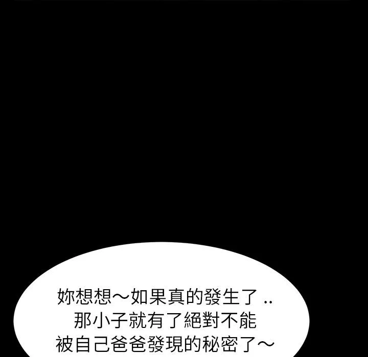 危机四伏的家庭生活 第2话 第119页