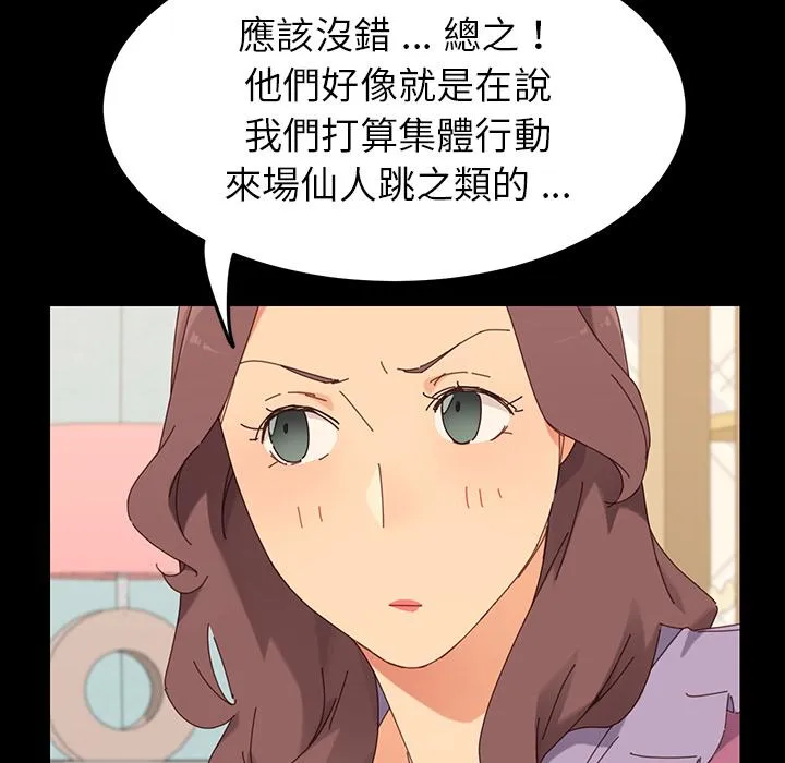 危机四伏的家庭生活 第2话 第110页
