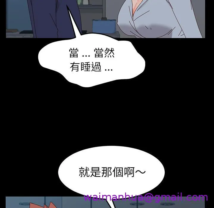 危机四伏的家庭生活 第2话 第69页