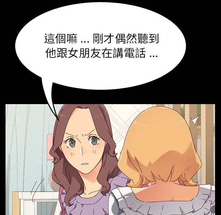 危机四伏的家庭生活 第2话 第108页