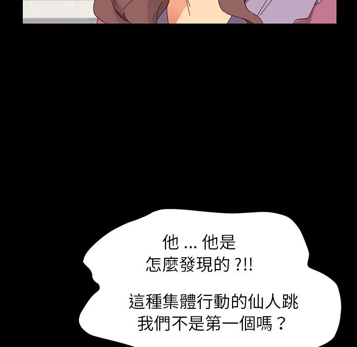 危机四伏的家庭生活 第2话 第111页