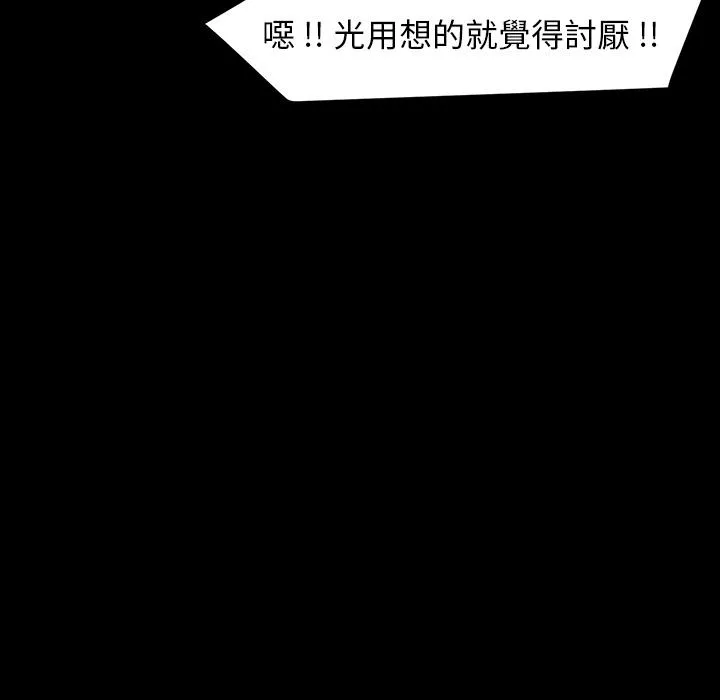 危机四伏的家庭生活 第2话 第130页