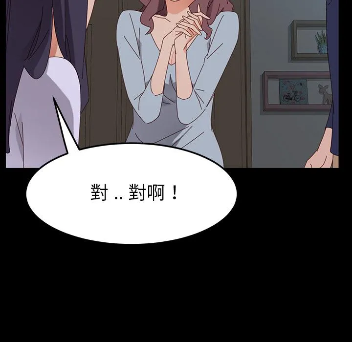 危机四伏的家庭生活 第2话 第88页