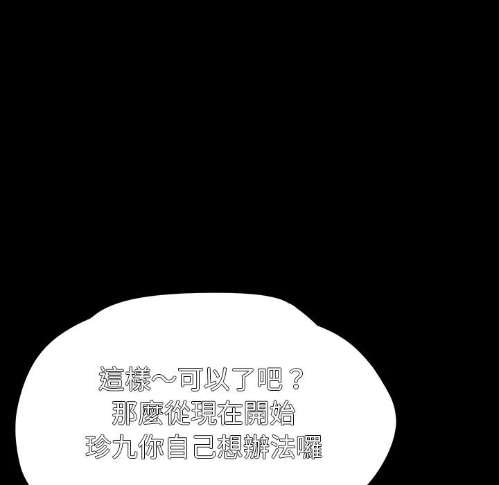 危机四伏的家庭生活 第2话 第154页