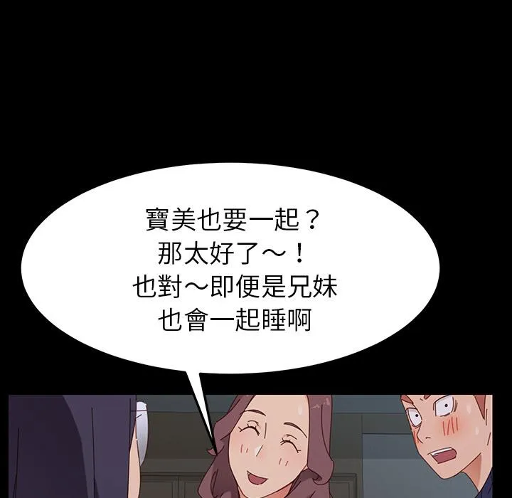 危机四伏的家庭生活 第2话 第87页