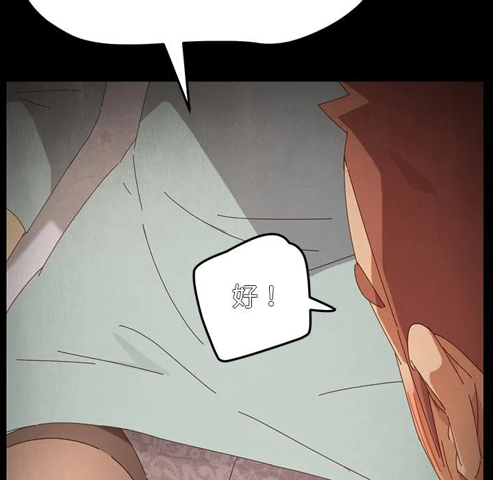 危机四伏的家庭生活 第2话 第155页