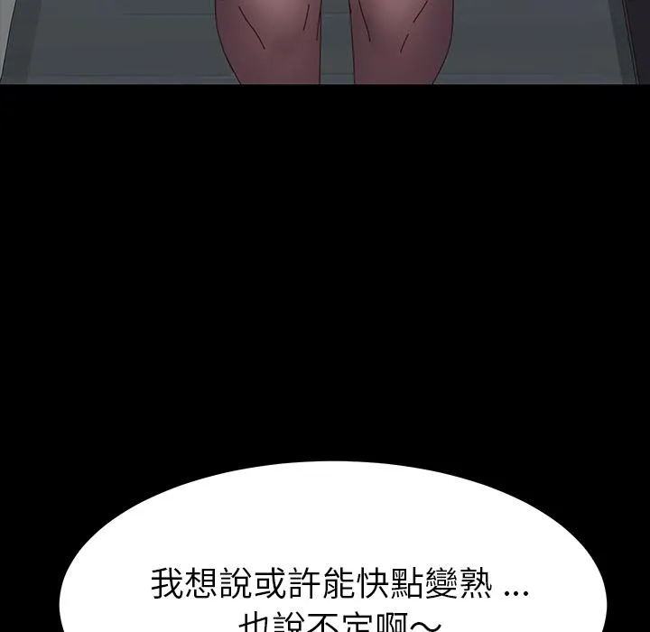 危机四伏的家庭生活 第2话 第76页