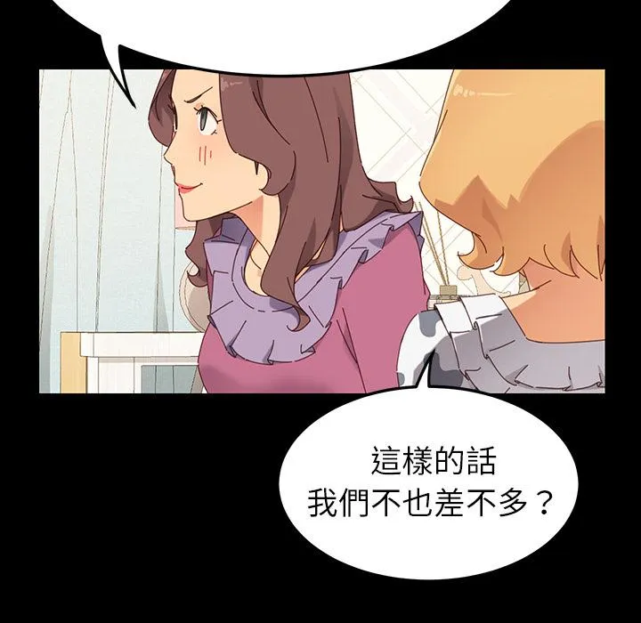 危机四伏的家庭生活 第2话 第120页