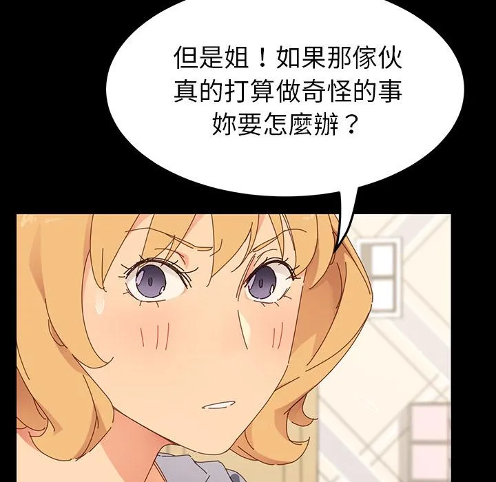 危机四伏的家庭生活 第2话 第116页