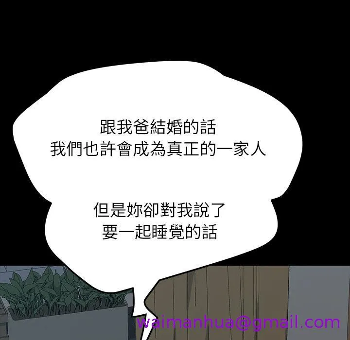 危机四伏的家庭生活 第2话 第53页