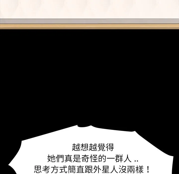 危机四伏的家庭生活 第2话 第138页