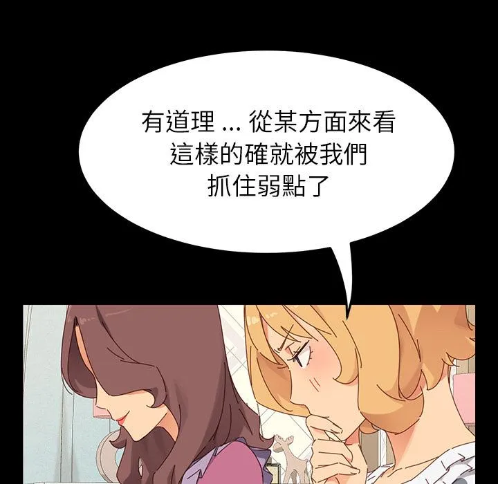 危机四伏的家庭生活 第2话 第126页