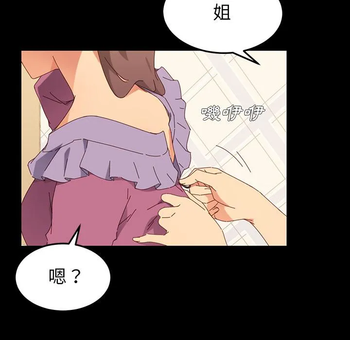 危机四伏的家庭生活 第2话 第99页
