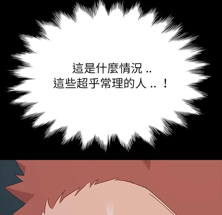 危机四伏的家庭生活 第2话 第90页