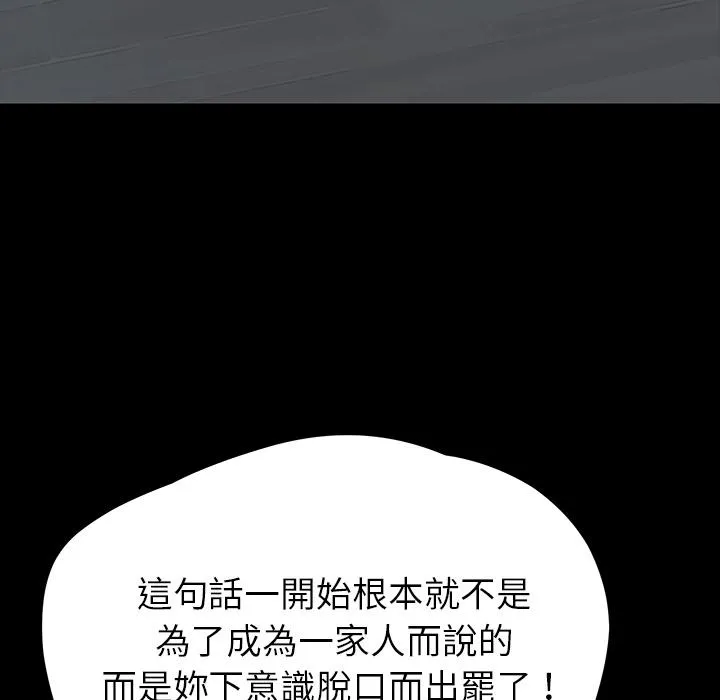 危机四伏的家庭生活 第2话 第56页
