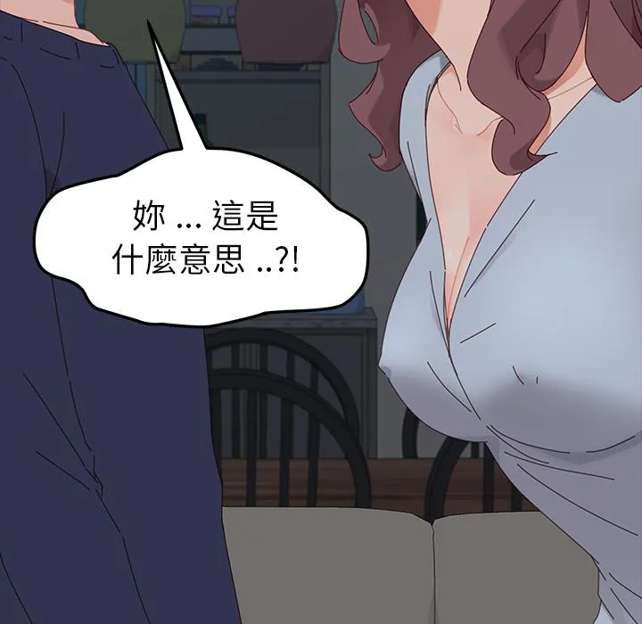 危机四伏的家庭生活 第2话 第66页