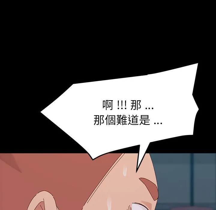 危机四伏的家庭生活 第2话 第71页