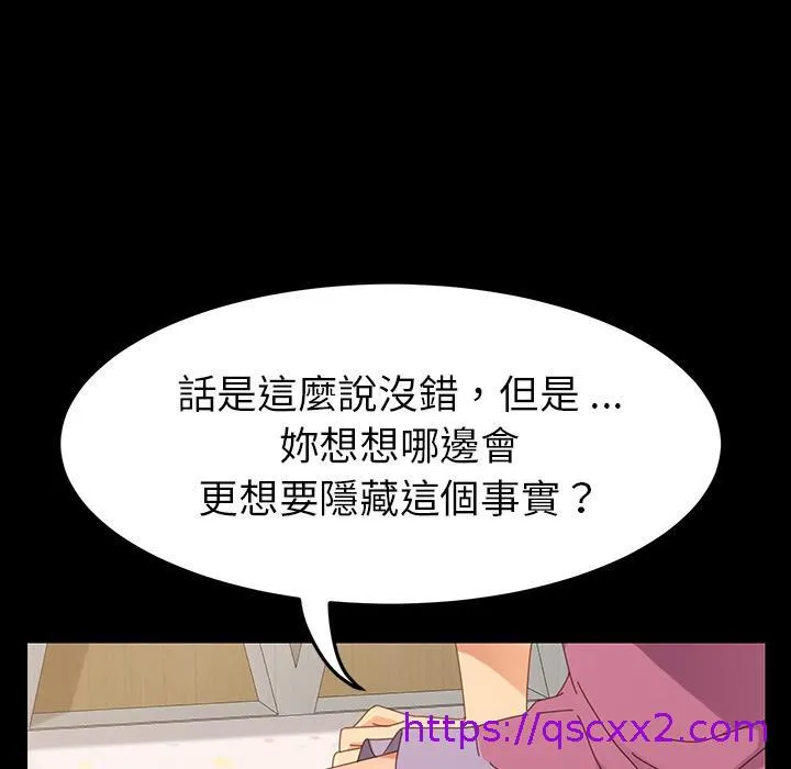 危机四伏的家庭生活 第2话 第121页