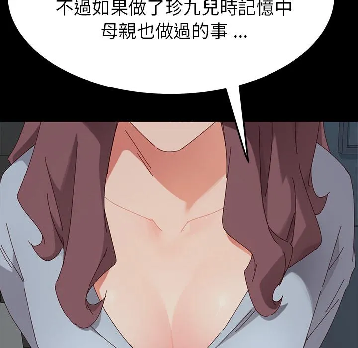 危机四伏的家庭生活 第2话 第74页