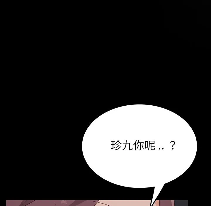 危机四伏的家庭生活 第2话 第27页