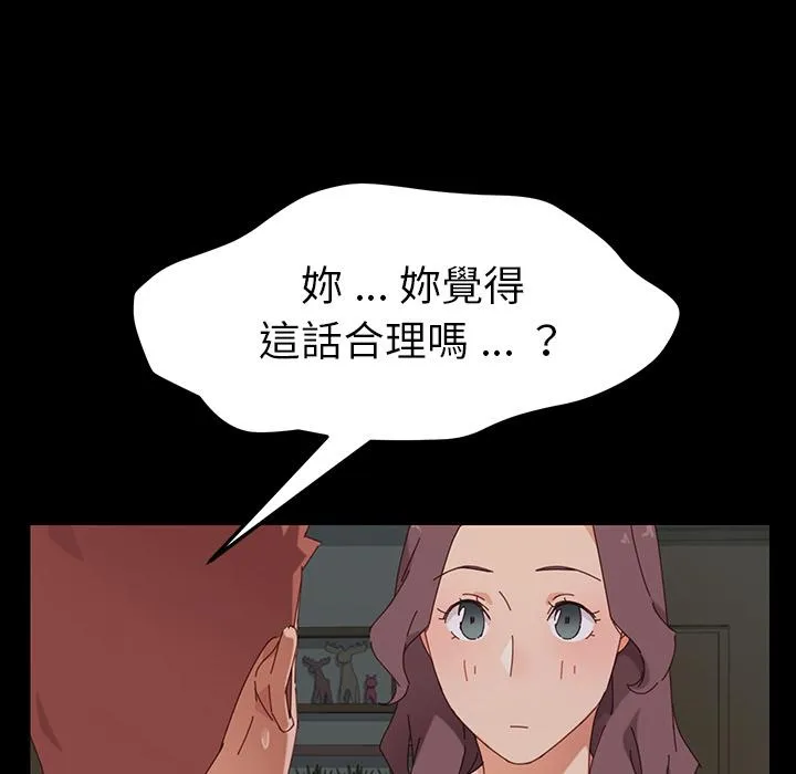 危机四伏的家庭生活 第2话 第79页