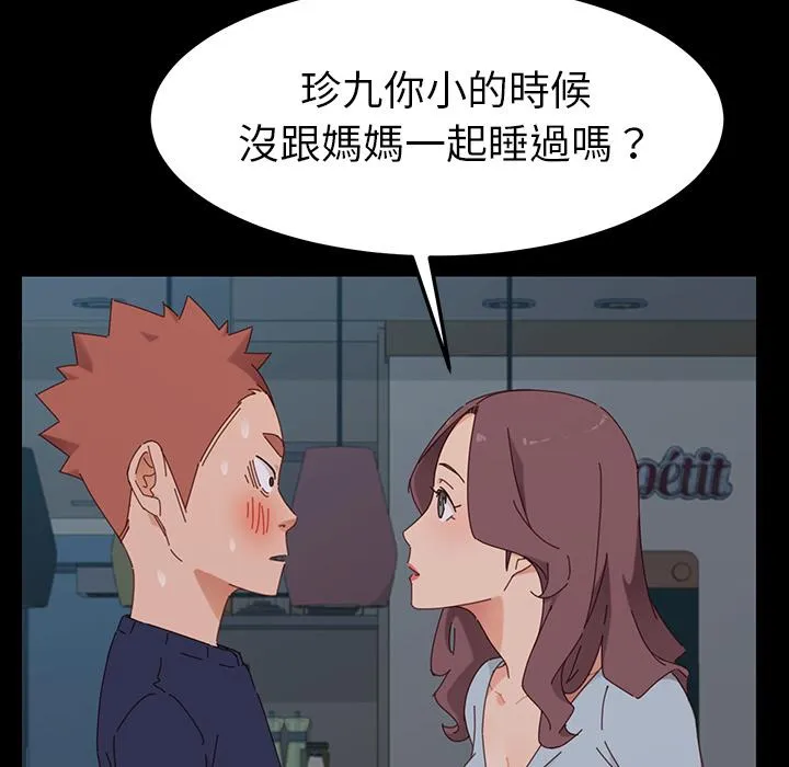危机四伏的家庭生活 第2话 第68页