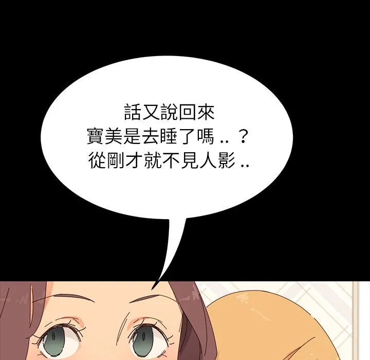 危机四伏的家庭生活 第2话 第128页