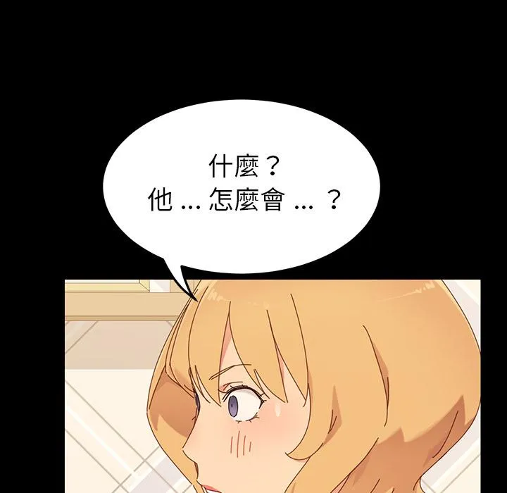 危机四伏的家庭生活 第2话 第106页