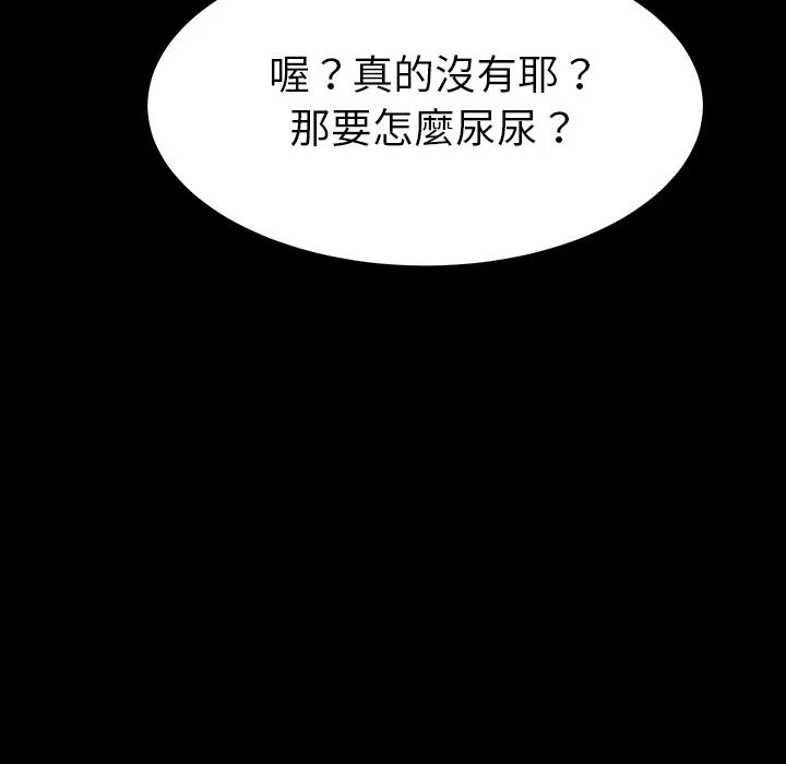 危机四伏的家庭生活 第2话 第162页
