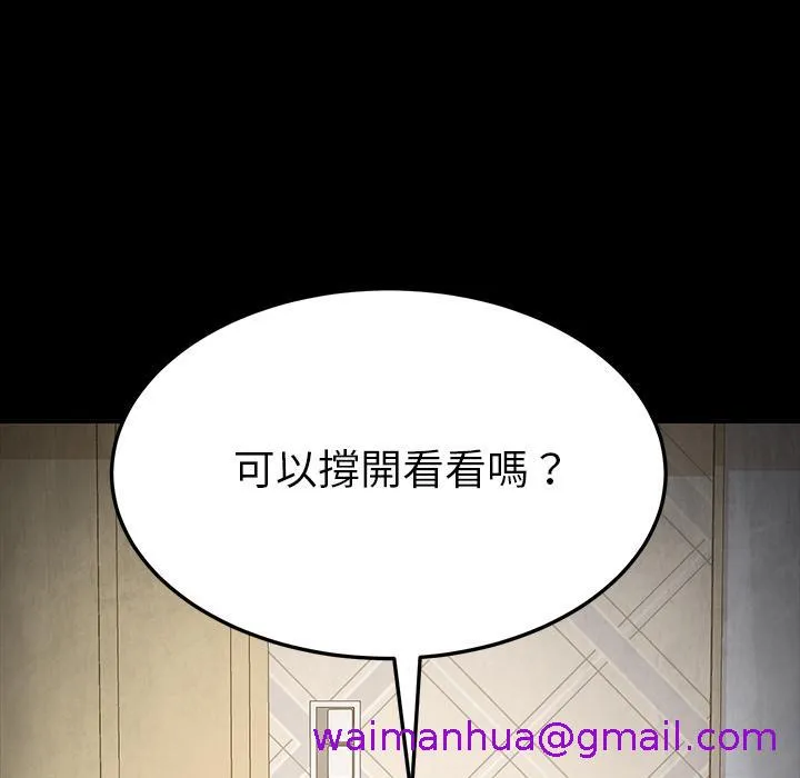 危机四伏的家庭生活 第2话 第165页