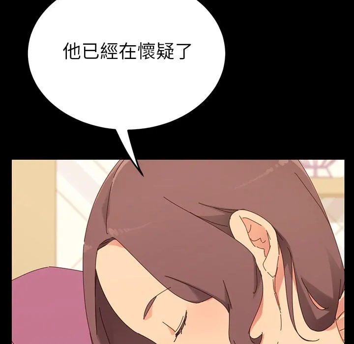 危机四伏的家庭生活 第2话 第104页