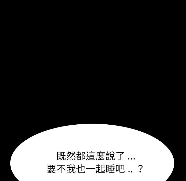 危机四伏的家庭生活 第2话 第84页