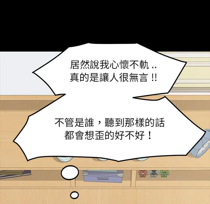 危机四伏的家庭生活 第2话 第135页