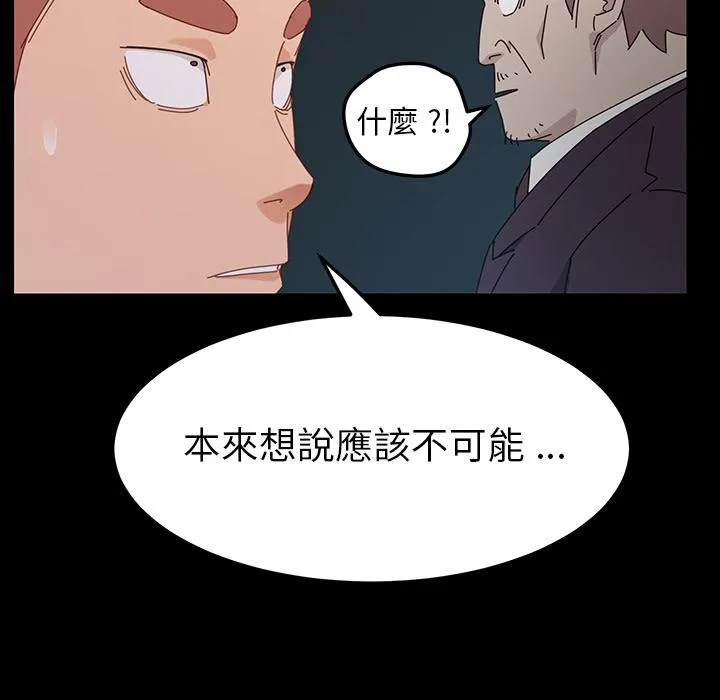 危机四伏的家庭生活 第2话 第50页