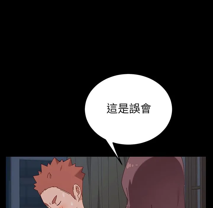 危机四伏的家庭生活 第2话 第51页