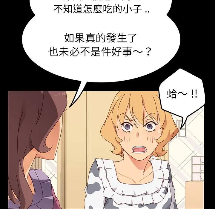 危机四伏的家庭生活 第2话 第118页