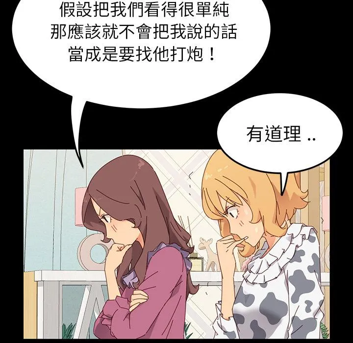 危机四伏的家庭生活 第2话 第114页