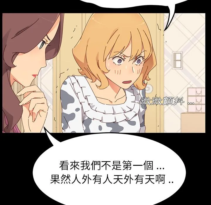 危机四伏的家庭生活 第2话 第112页