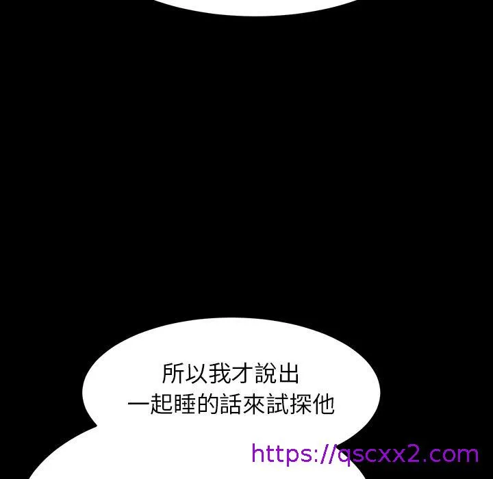 危机四伏的家庭生活 第2话 第113页