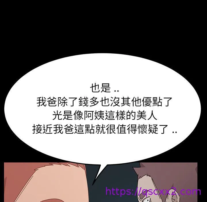 危机四伏的家庭生活 第2话 第49页