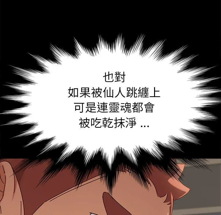 危机四伏的家庭生活 第25话 第114页