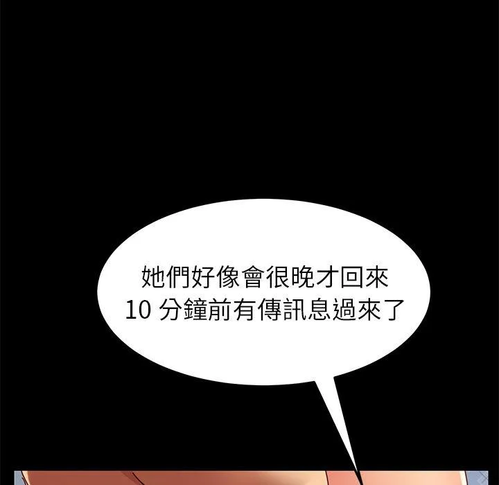 危机四伏的家庭生活 第25话 第91页