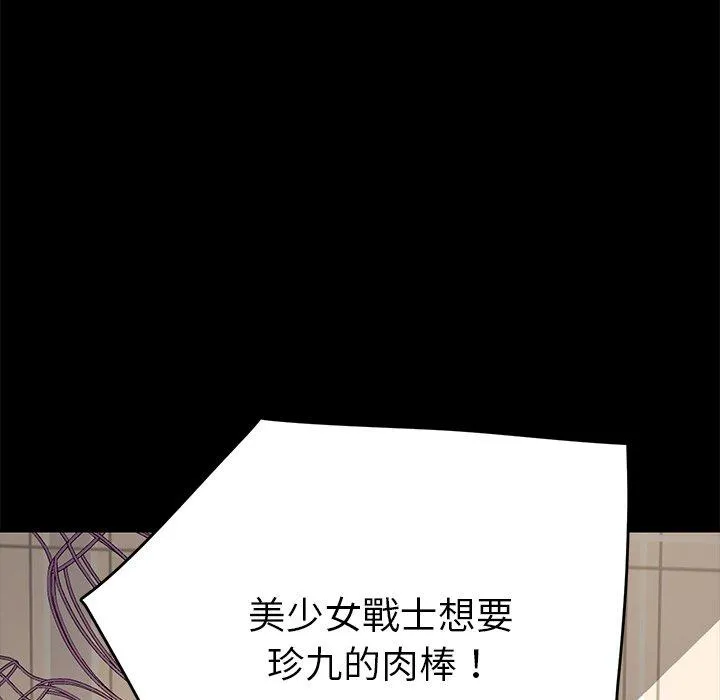危机四伏的家庭生活 第25话 第74页