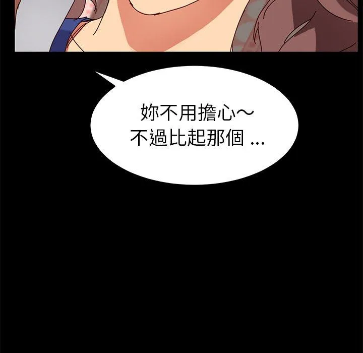 危机四伏的家庭生活 第25话 第166页