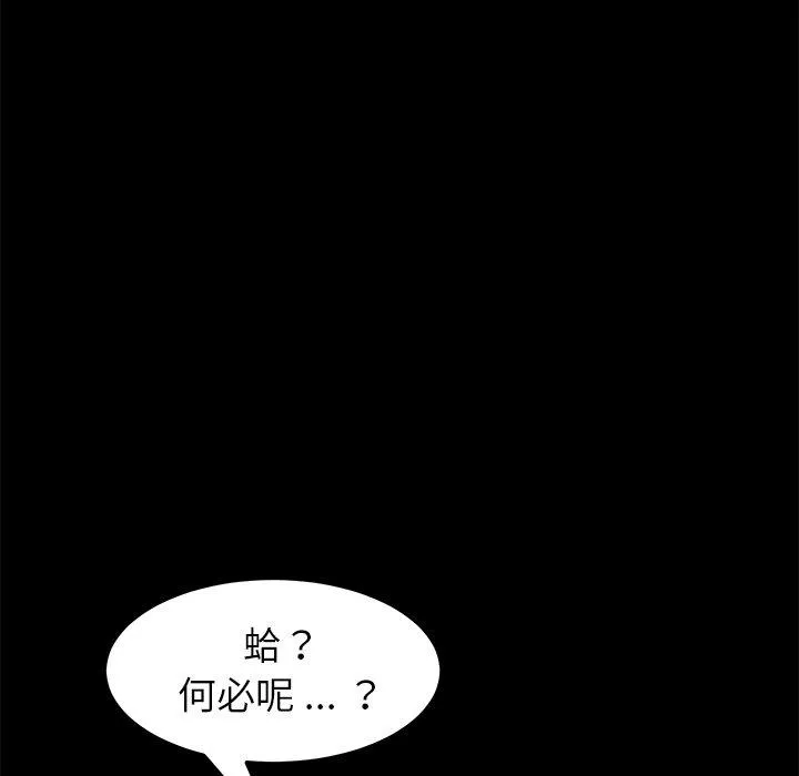 危机四伏的家庭生活 第25话 第132页
