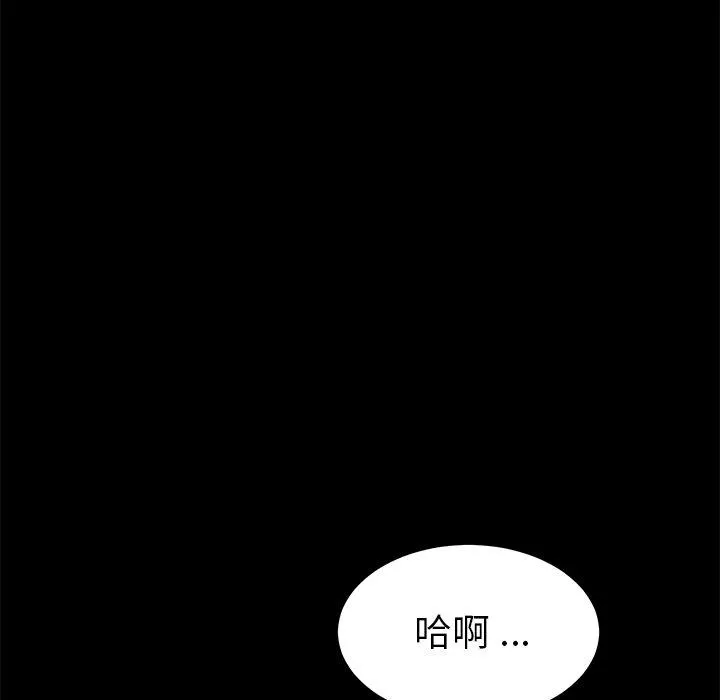 危机四伏的家庭生活 第25话 第148页